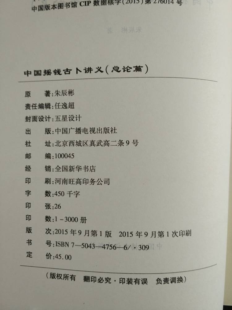 中国摇钱古卜讲义 两册正版包邮 总论篇易理篇朱辰彬六爻卦法书籍