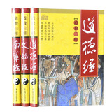 正版包邮 道德经 南华经 文始经 道教三经 老子庄子 文始真经文白对照 原文白话原注 