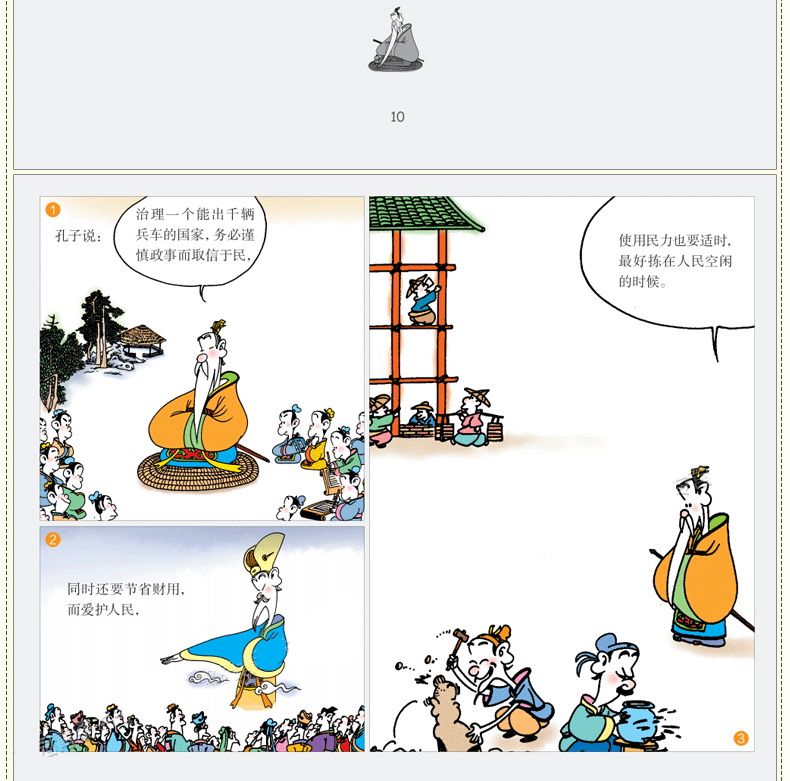 正版包邮 蔡志忠国学启蒙系列:论语 彩色注音版 漫画解析 古代先贤